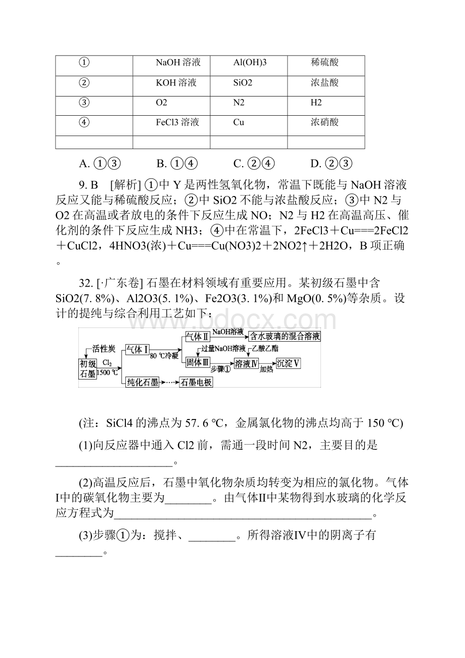 高考化学高考真题+模拟新题分类汇编D单元 非金属及其化合物.docx_第3页