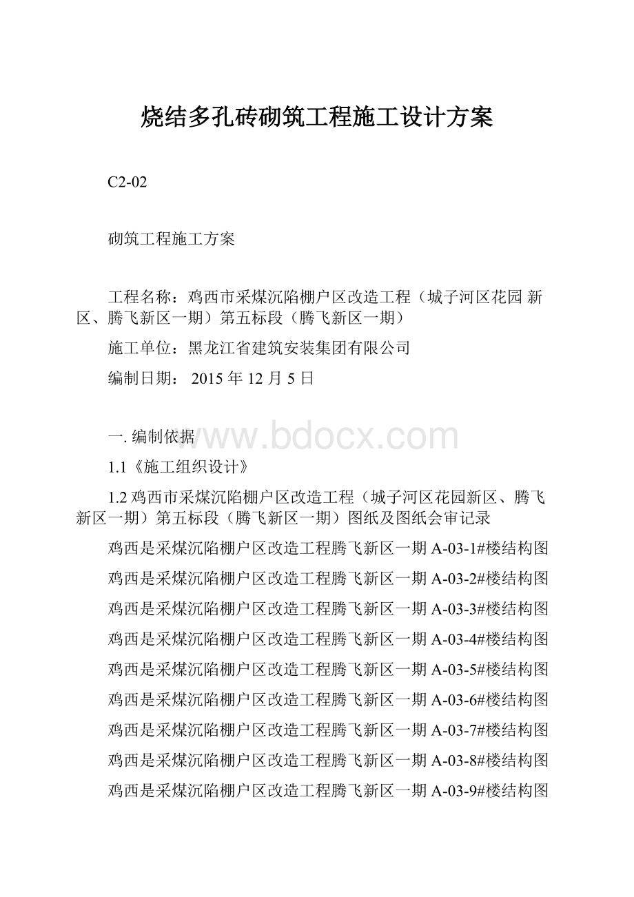 烧结多孔砖砌筑工程施工设计方案.docx_第1页