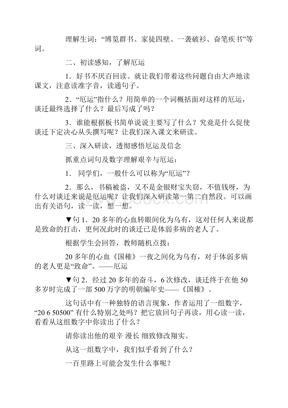 《厄运打不垮的信念》读后感.docx_第2页