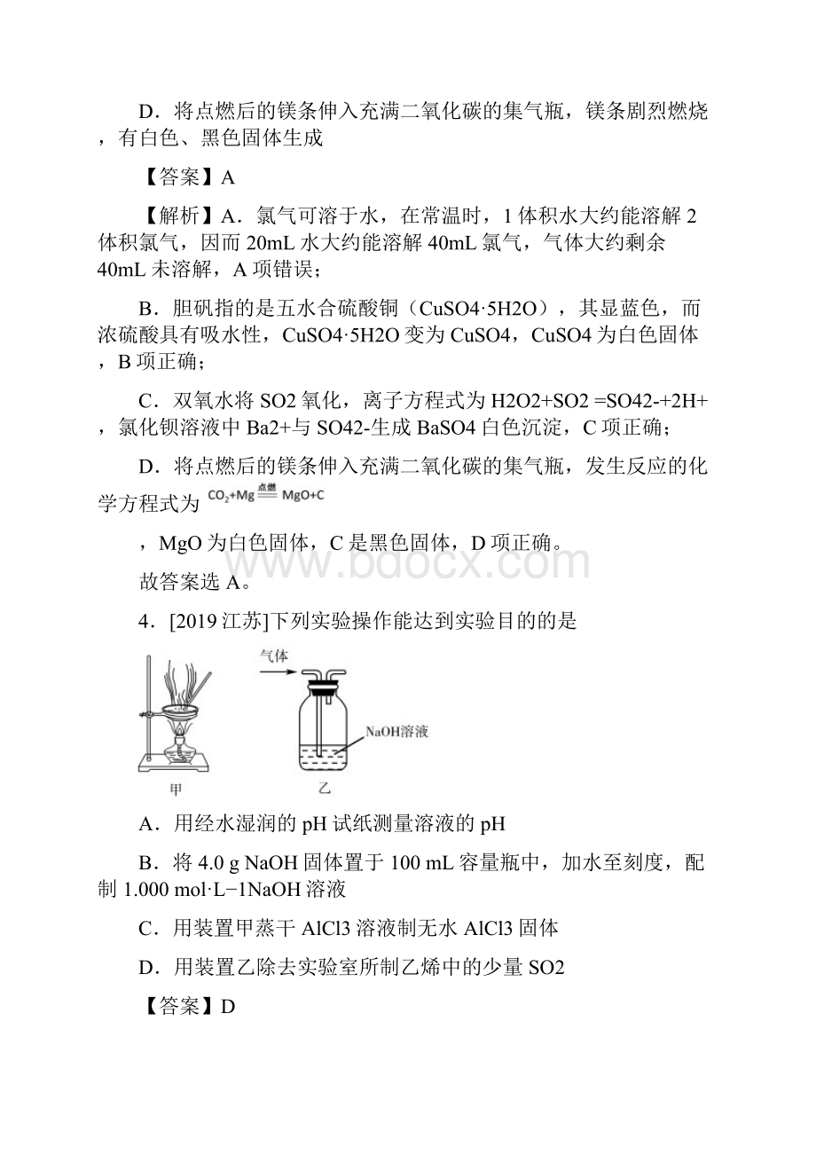 高考化学真题11 化学实验基础三年高考化学真题解析版.docx_第3页