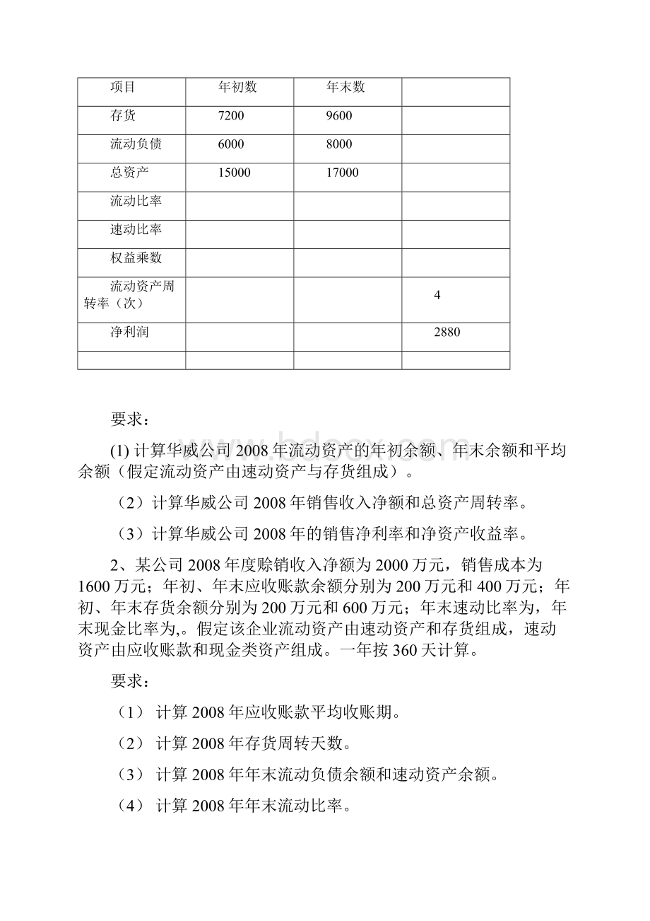 财务管理练习题.docx_第3页