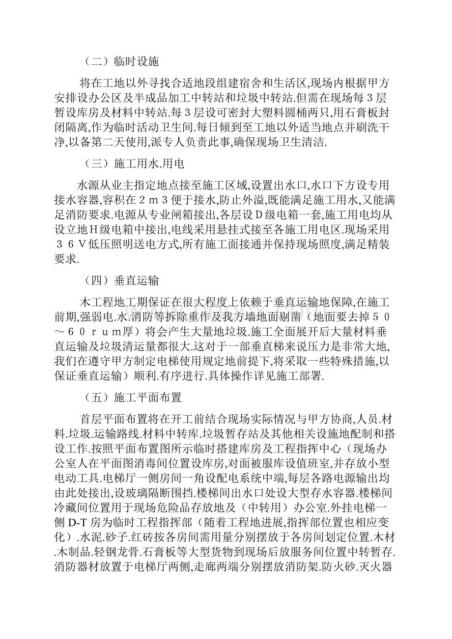 中卫大酒店内装修工程施工技术组织研究设计.docx_第3页