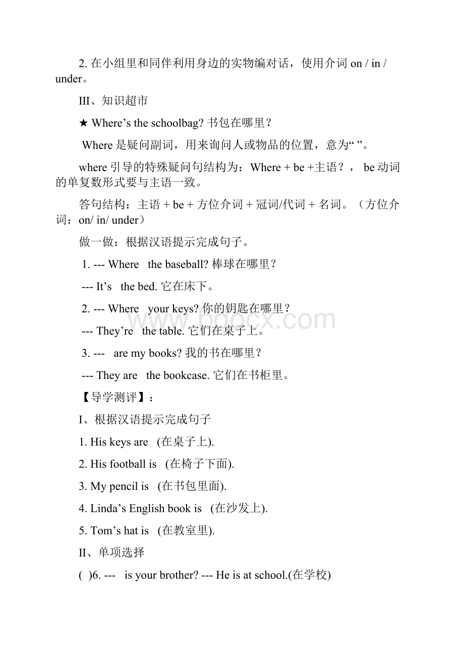 新目标七年级英语上全单元导学案Unit4Wheresmyschoolbag.docx_第3页