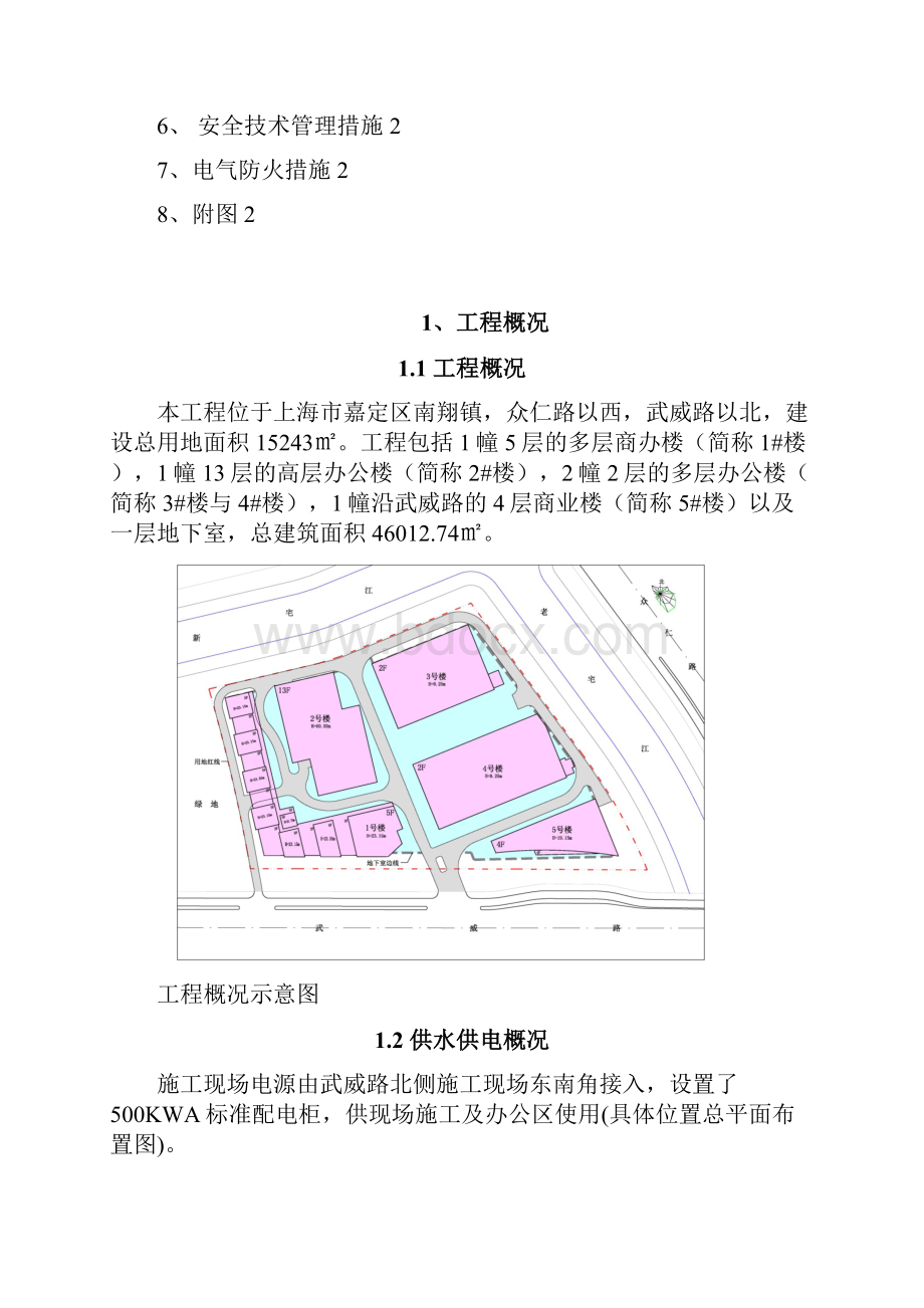 临时用电用水专项方案资料.docx_第2页