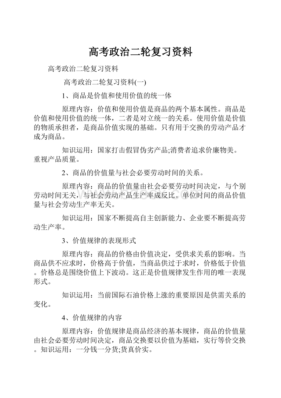 高考政治二轮复习资料.docx_第1页