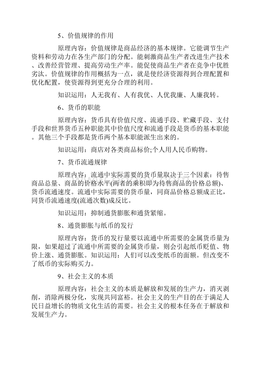 高考政治二轮复习资料.docx_第2页