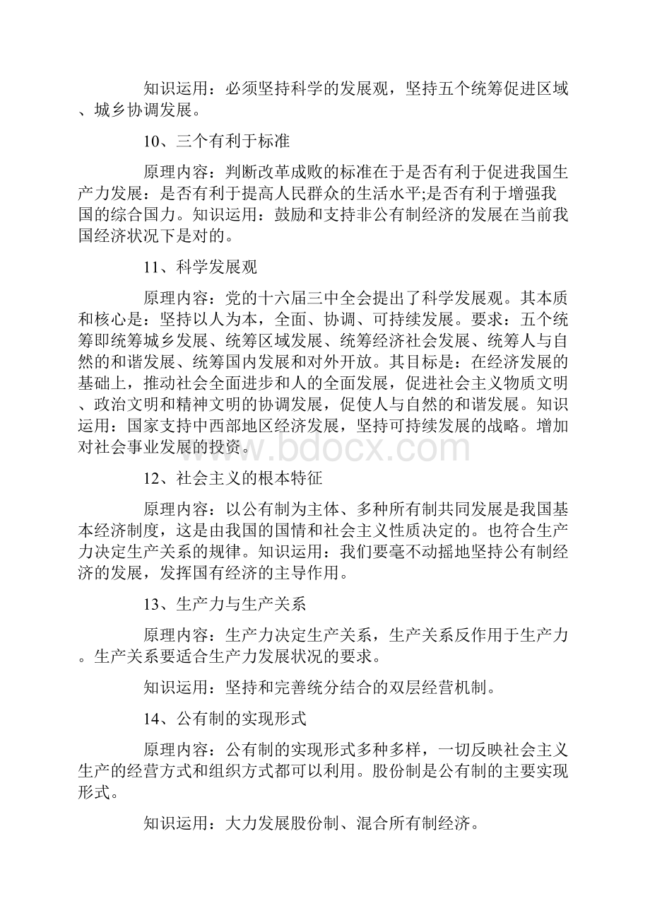 高考政治二轮复习资料.docx_第3页