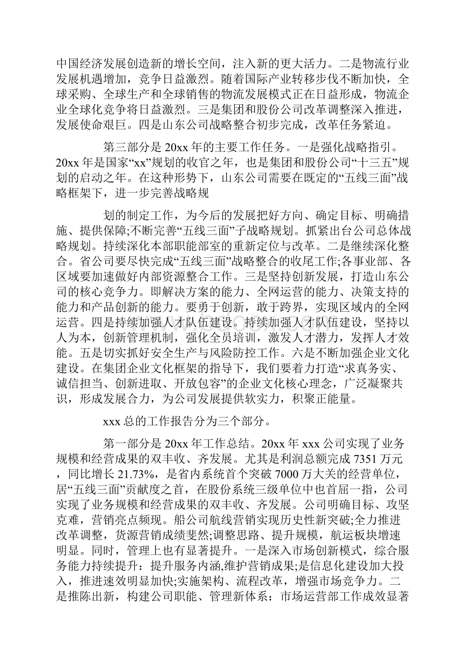 学习领导讲话精神思路.docx_第3页