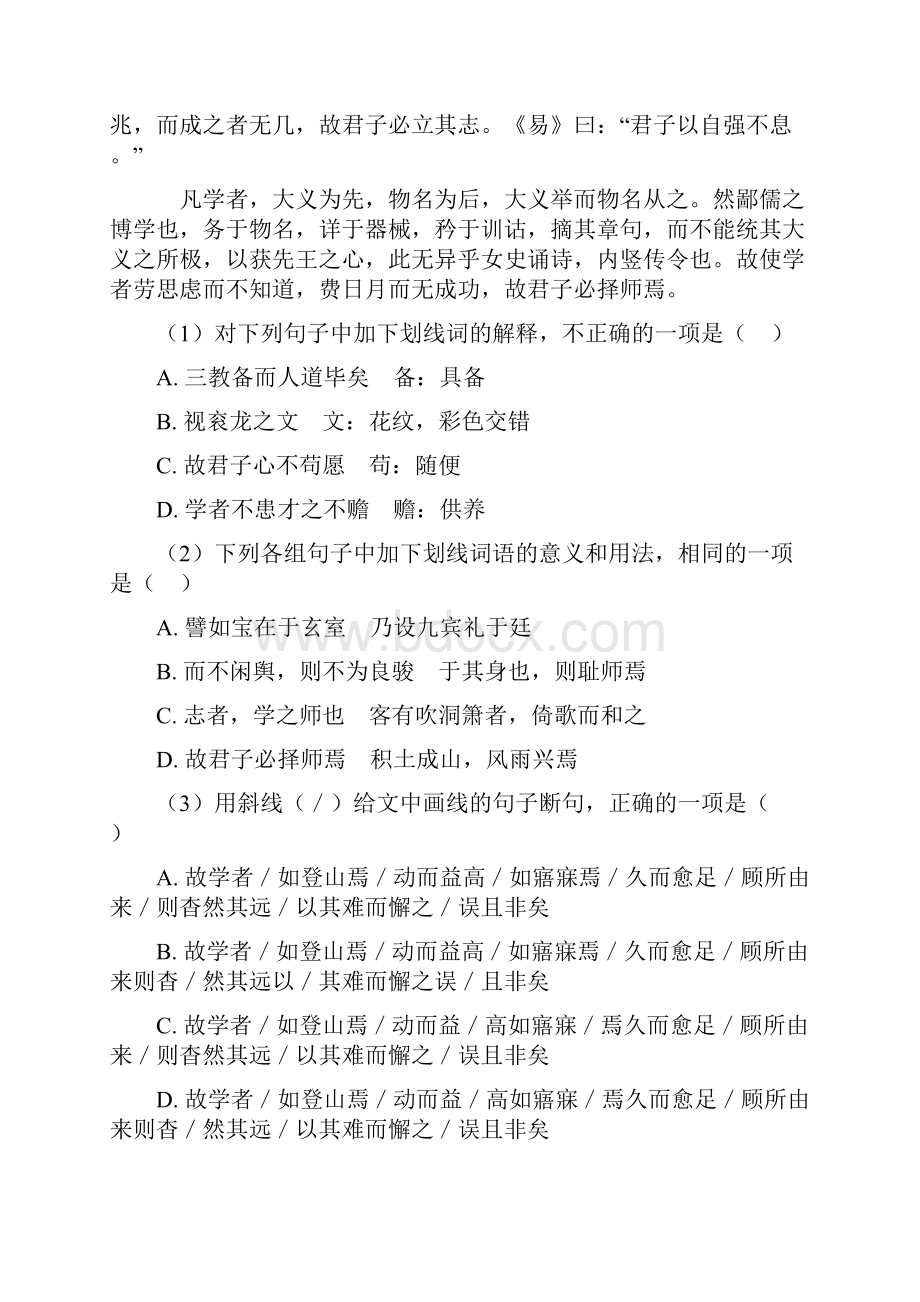 统编高考语文文言文阅读复习题及答案50优选.docx_第2页