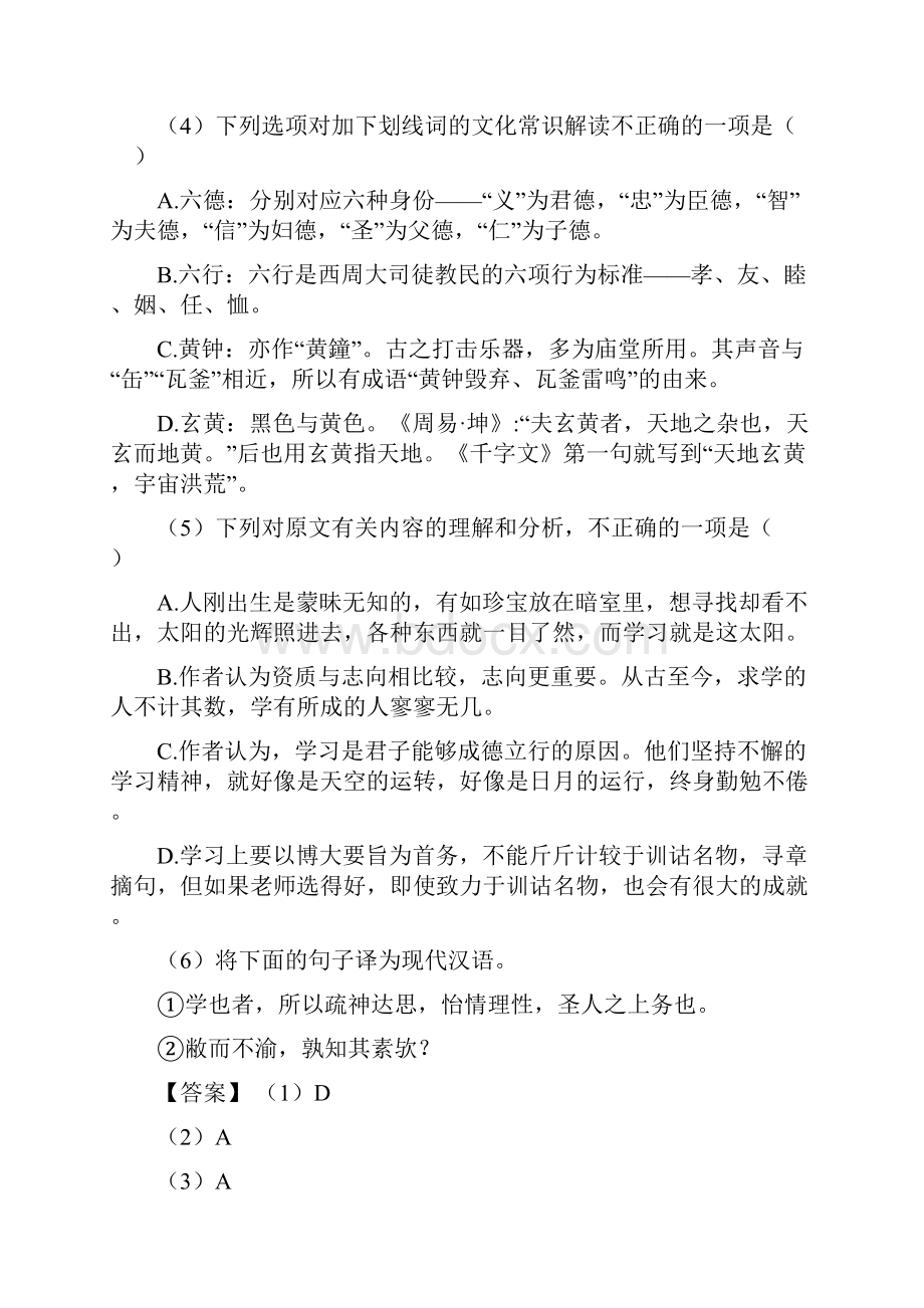 统编高考语文文言文阅读复习题及答案50优选.docx_第3页