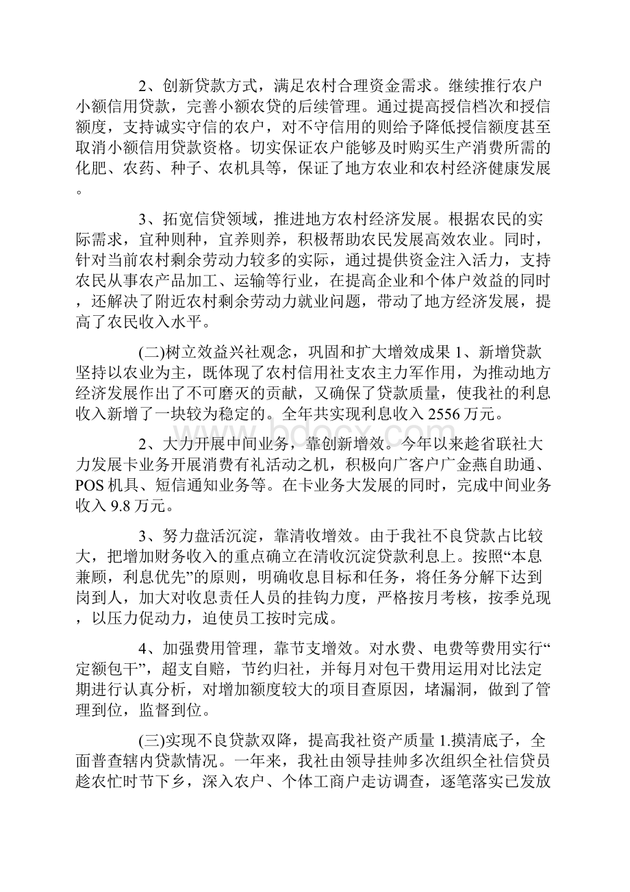 上半年信用社个人述职述廉报告范文.docx_第3页