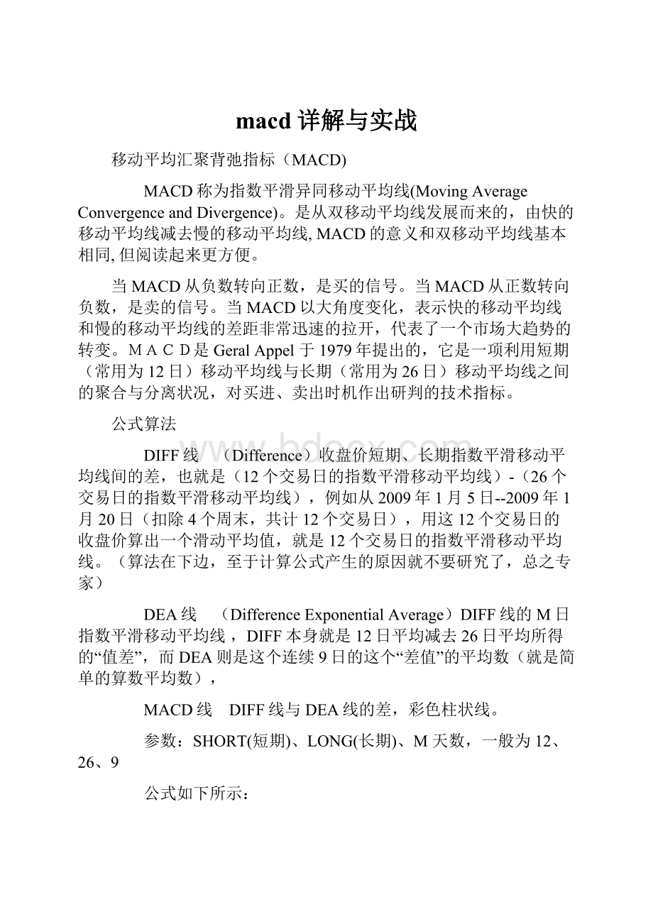 macd详解与实战.docx_第1页