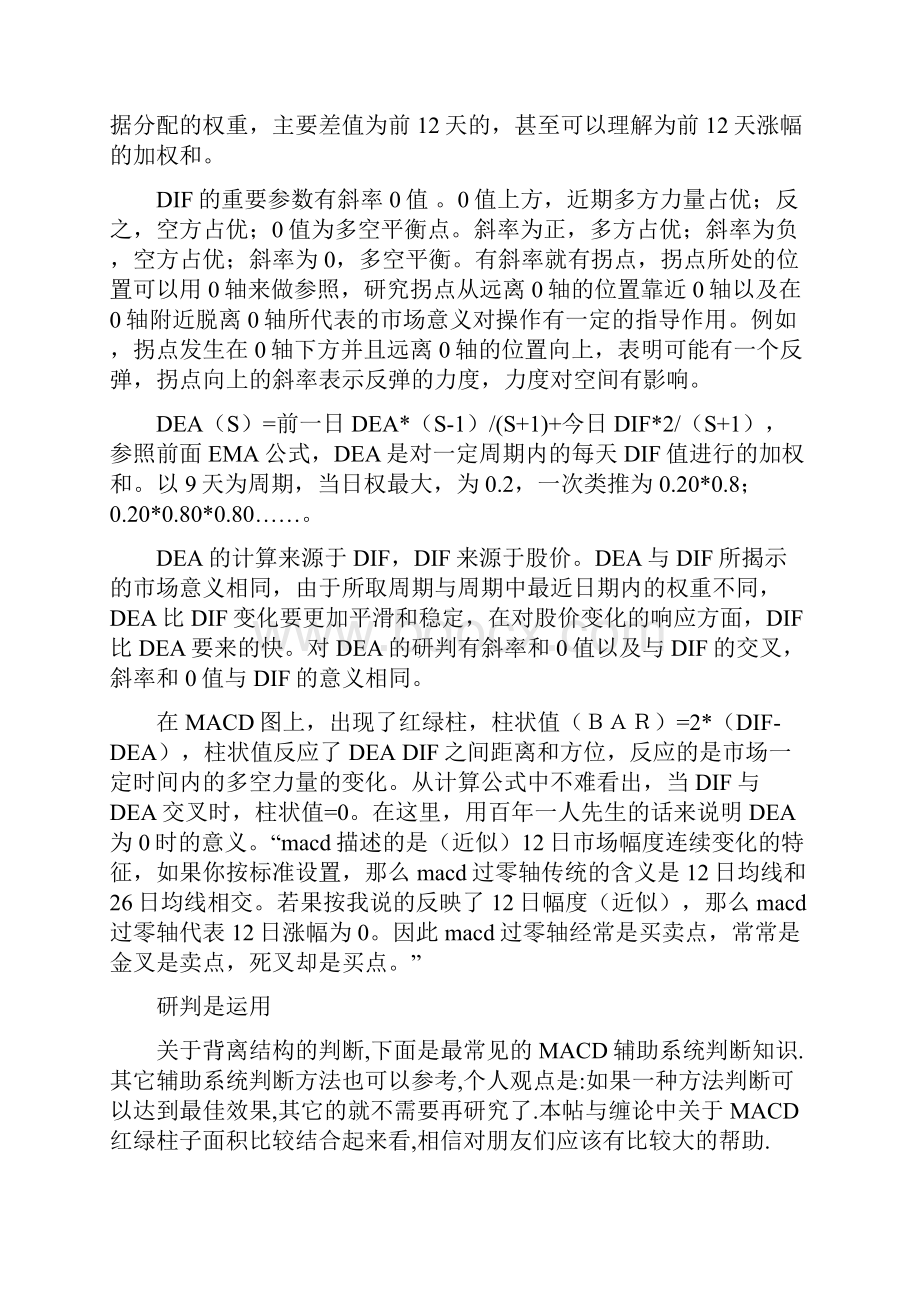 macd详解与实战.docx_第3页