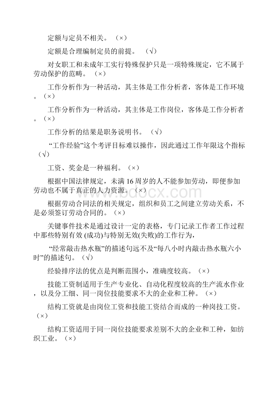 人力资源管理试题.docx_第2页