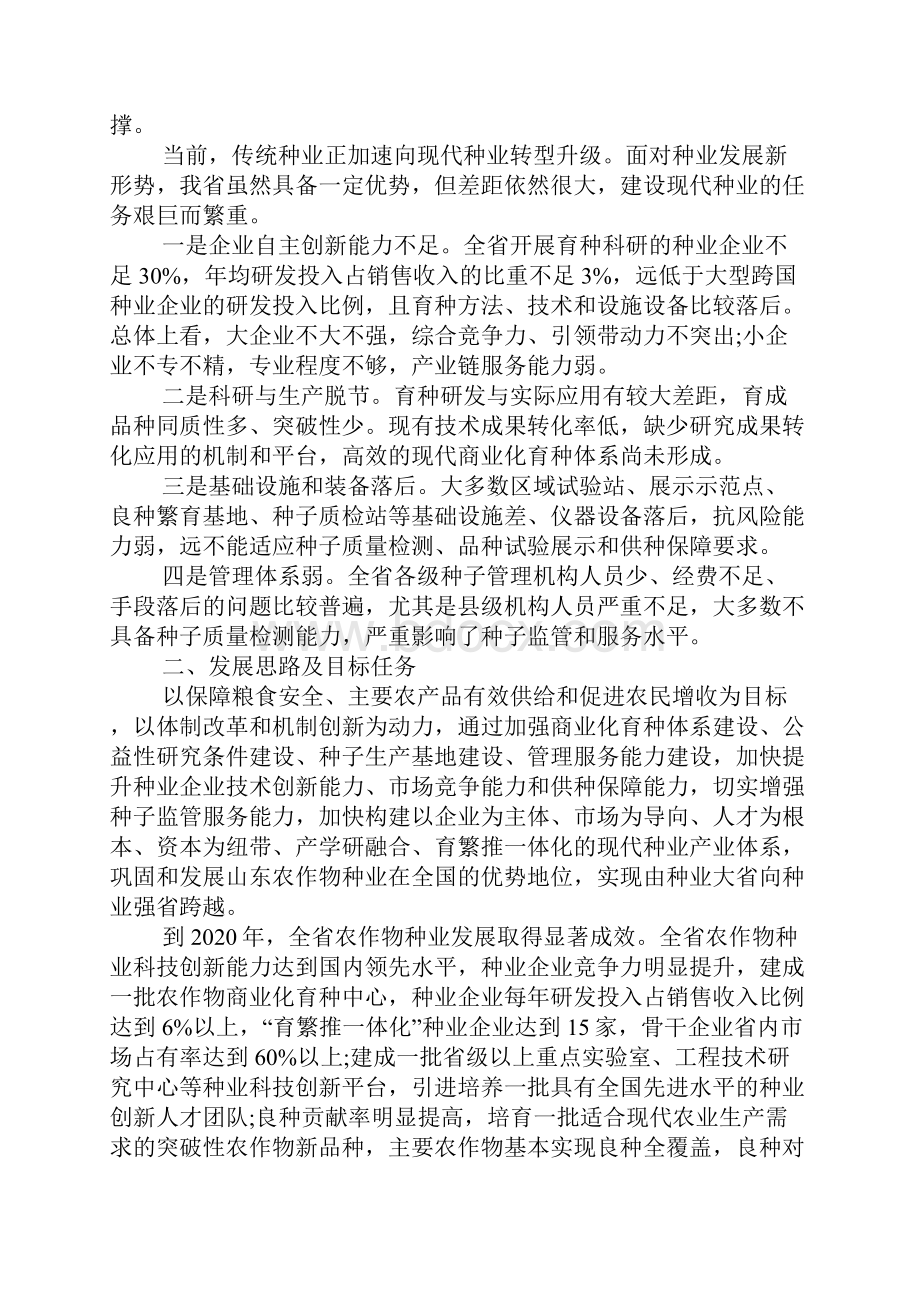 XX年提质增效方案农业.docx_第2页