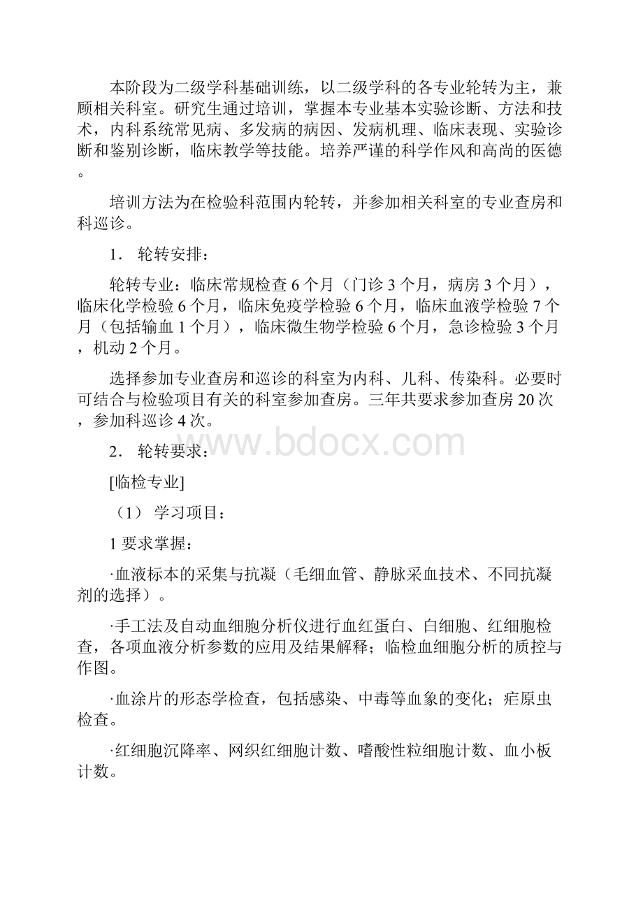 临床检验诊断学专业.docx_第2页