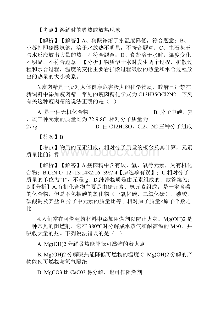 绵阳市中考化学试题及答案解析.docx_第2页