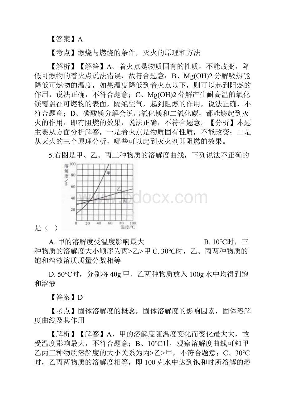 绵阳市中考化学试题及答案解析.docx_第3页