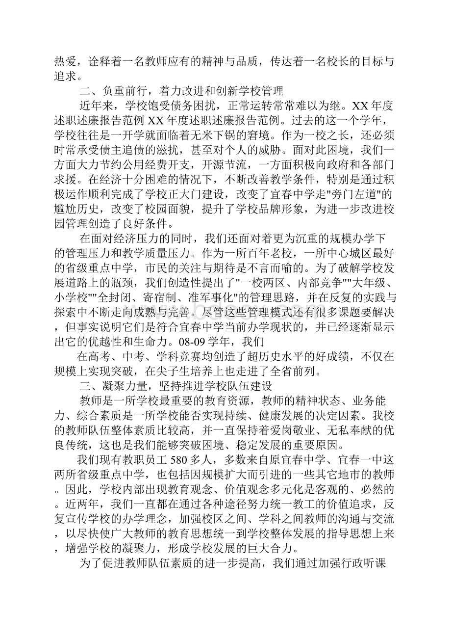 XX大队长述职述廉报告.docx_第3页