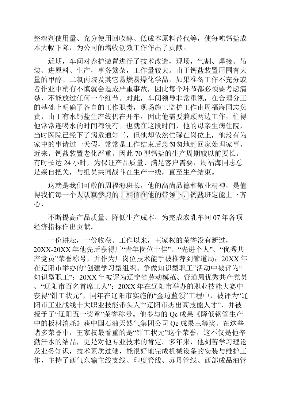 班长优秀事迹.docx_第2页