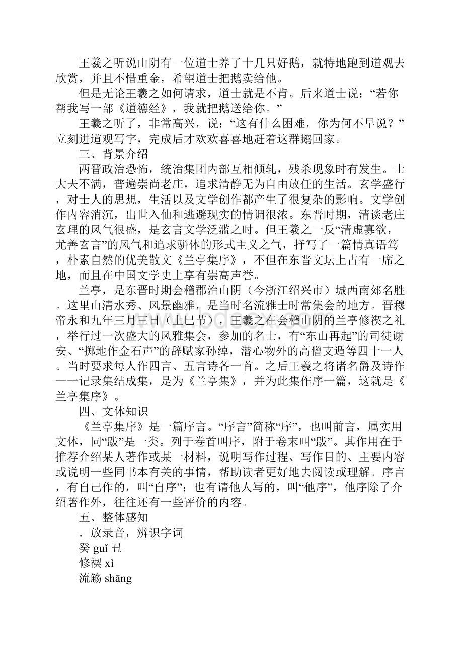 兰亭集序 上课学习上课学习教案.docx_第3页