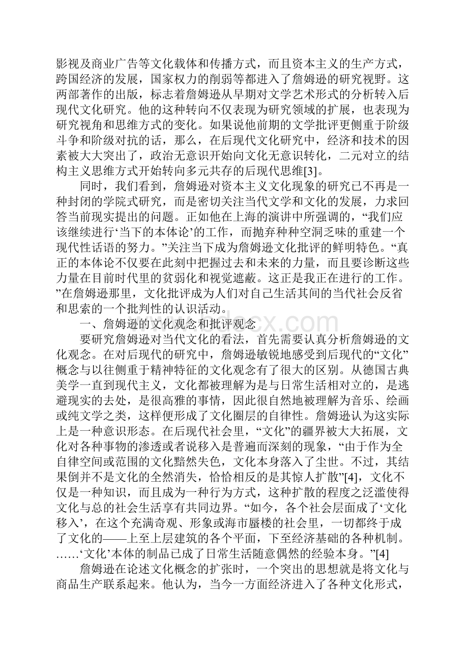 詹姆逊的文化转向与批评实践资料1.docx_第2页