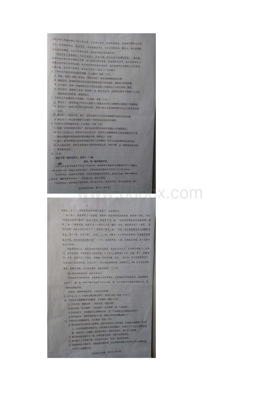 广西玉林市博白县届九年级上学期期末考试语文试题扫描版附答案756838.docx_第3页