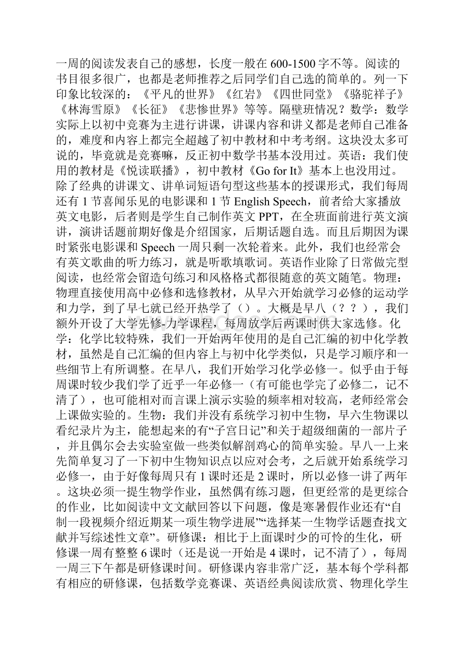 关于人大附早培的那些事.docx_第3页