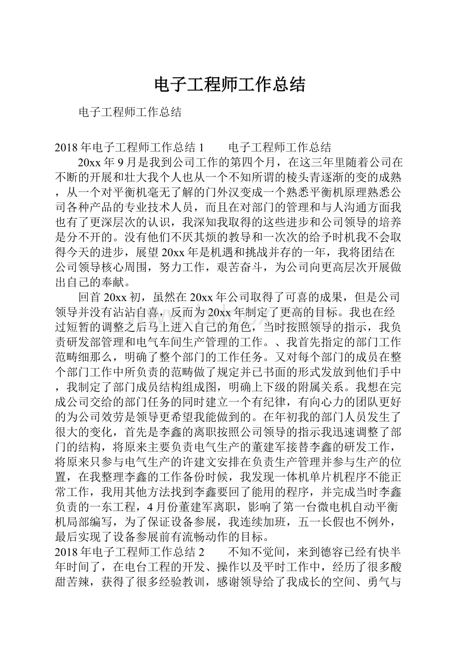 电子工程师工作总结.docx