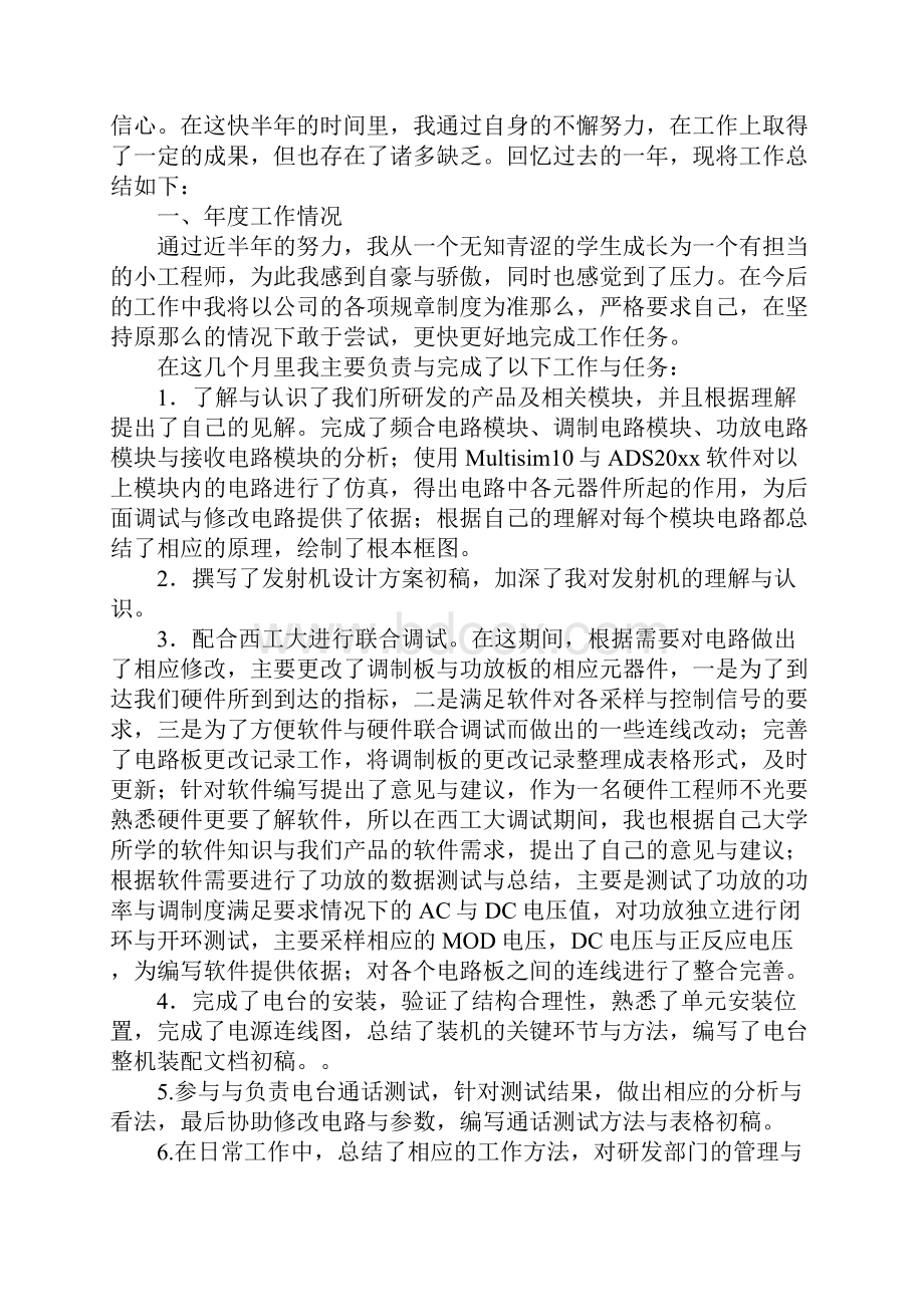 电子工程师工作总结.docx_第2页