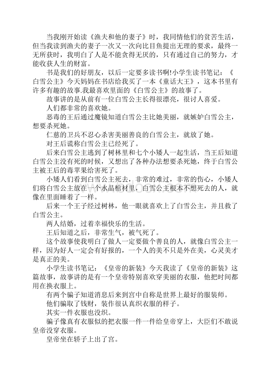 小学生读书笔记4篇.docx_第2页