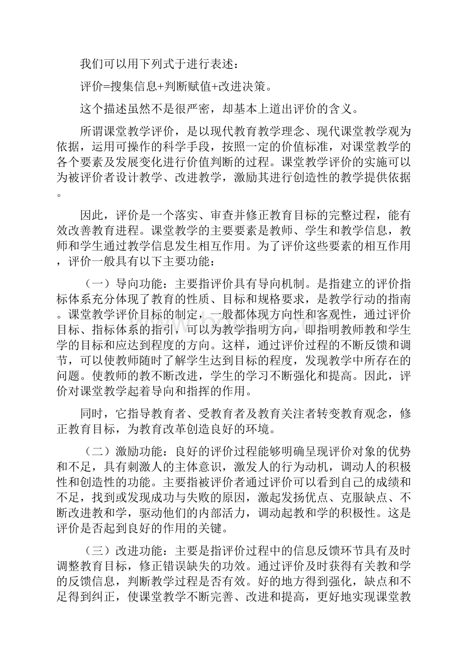 新课程理念下的物理教学评价.docx_第2页