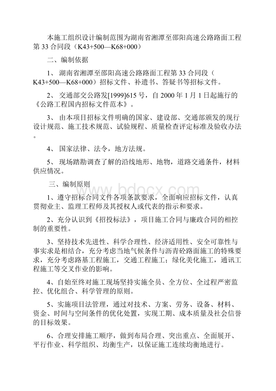 路面施工组织设计文字说明.docx_第2页