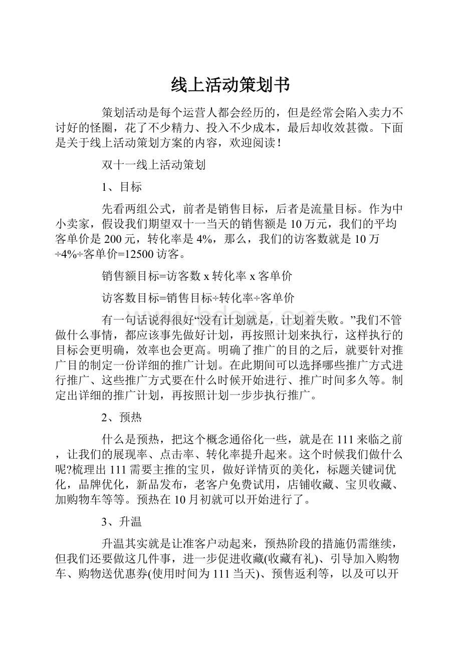 线上活动策划书.docx_第1页