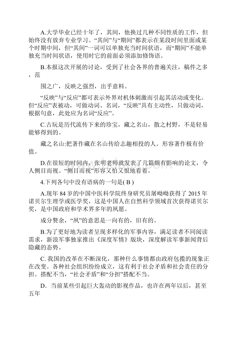 学年第一学期期中杭州地区分析用讲解.docx_第2页