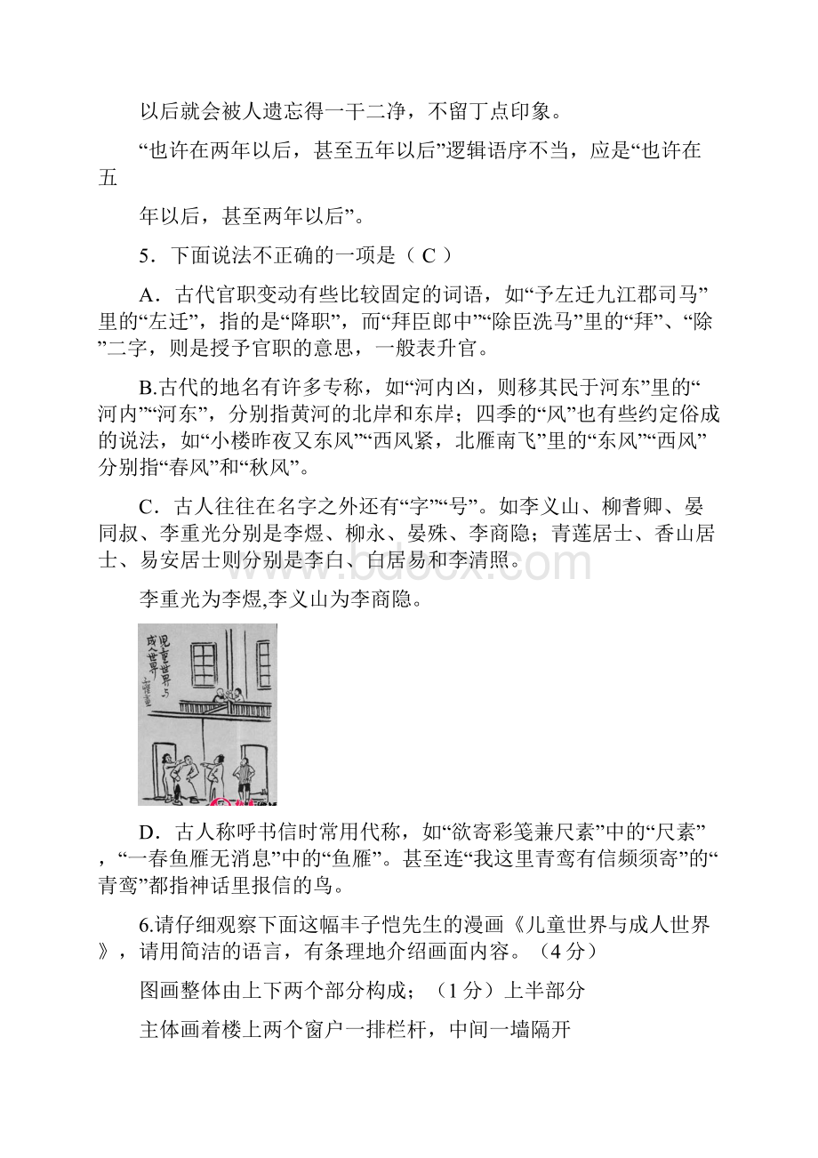 学年第一学期期中杭州地区分析用讲解.docx_第3页