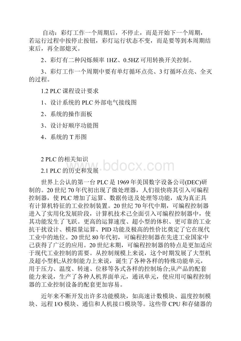 基于PLC彩灯控制系统方案设计书68215.docx_第3页