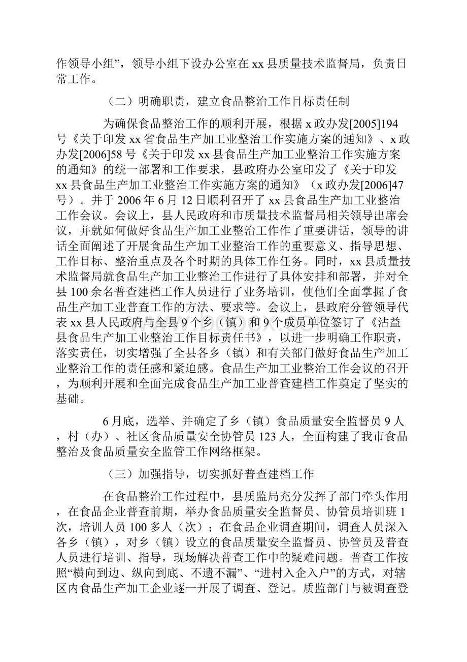 县食品生产加工业普查建档工作情况报告.docx_第2页