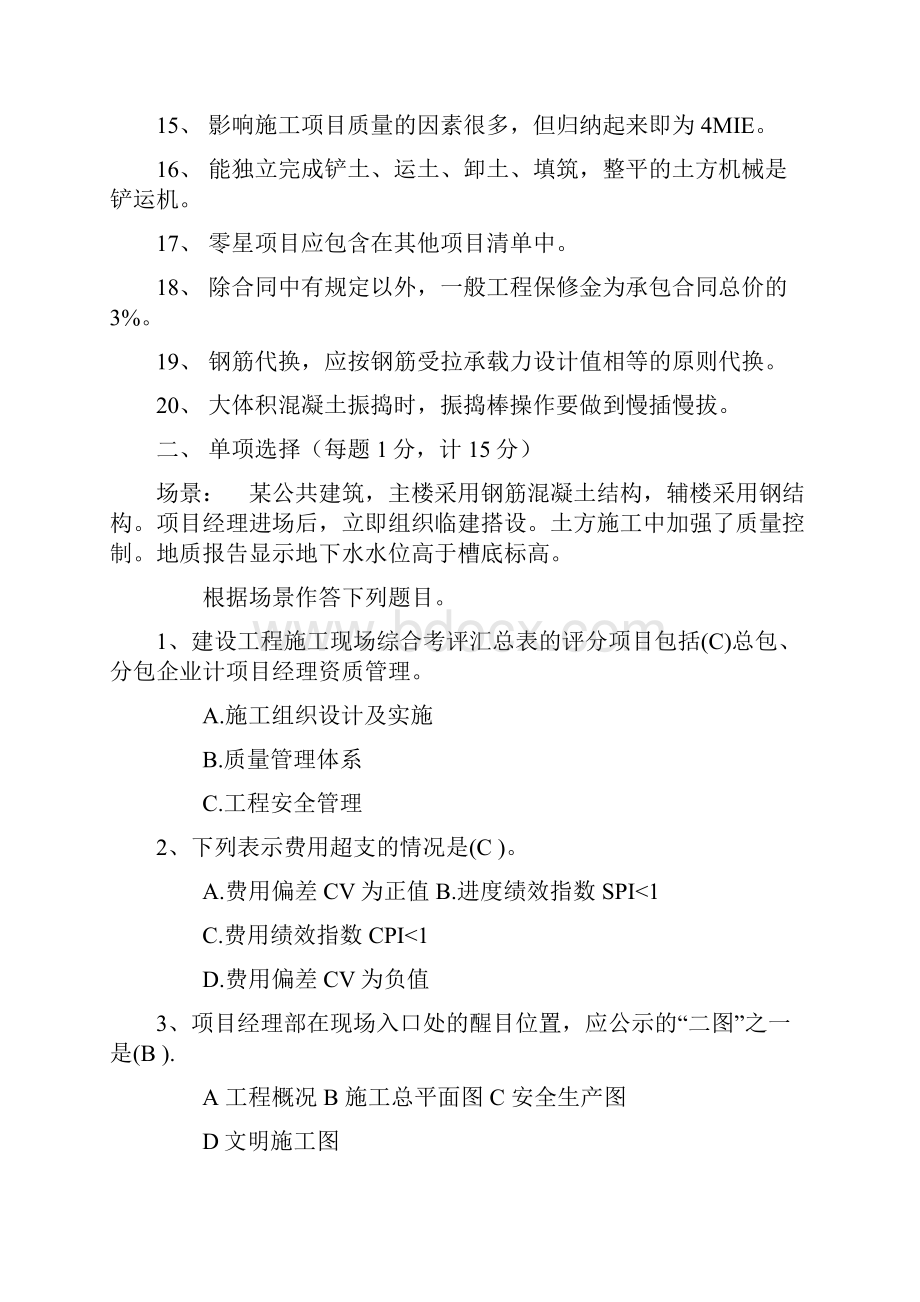 土建专业转正试题1.docx_第2页