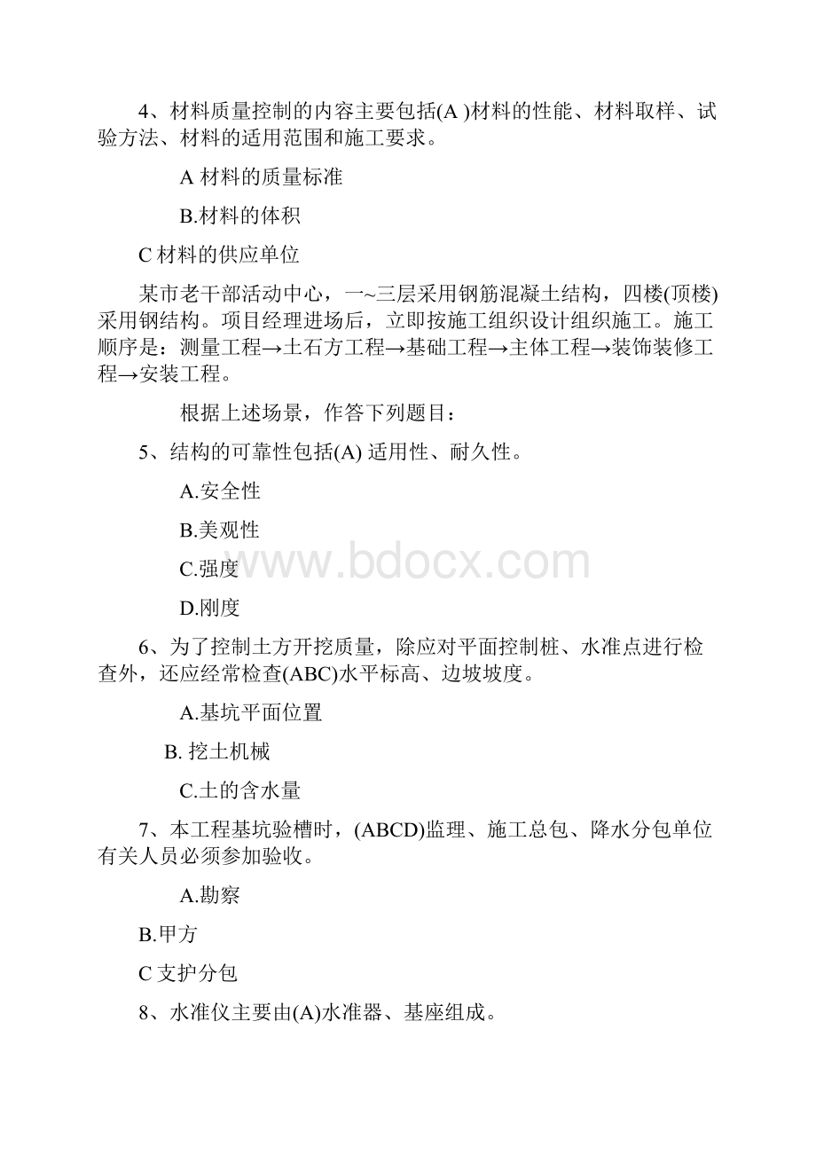 土建专业转正试题1.docx_第3页