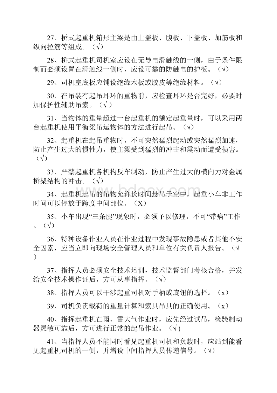 起重机械操作人员培训复习题.docx_第3页