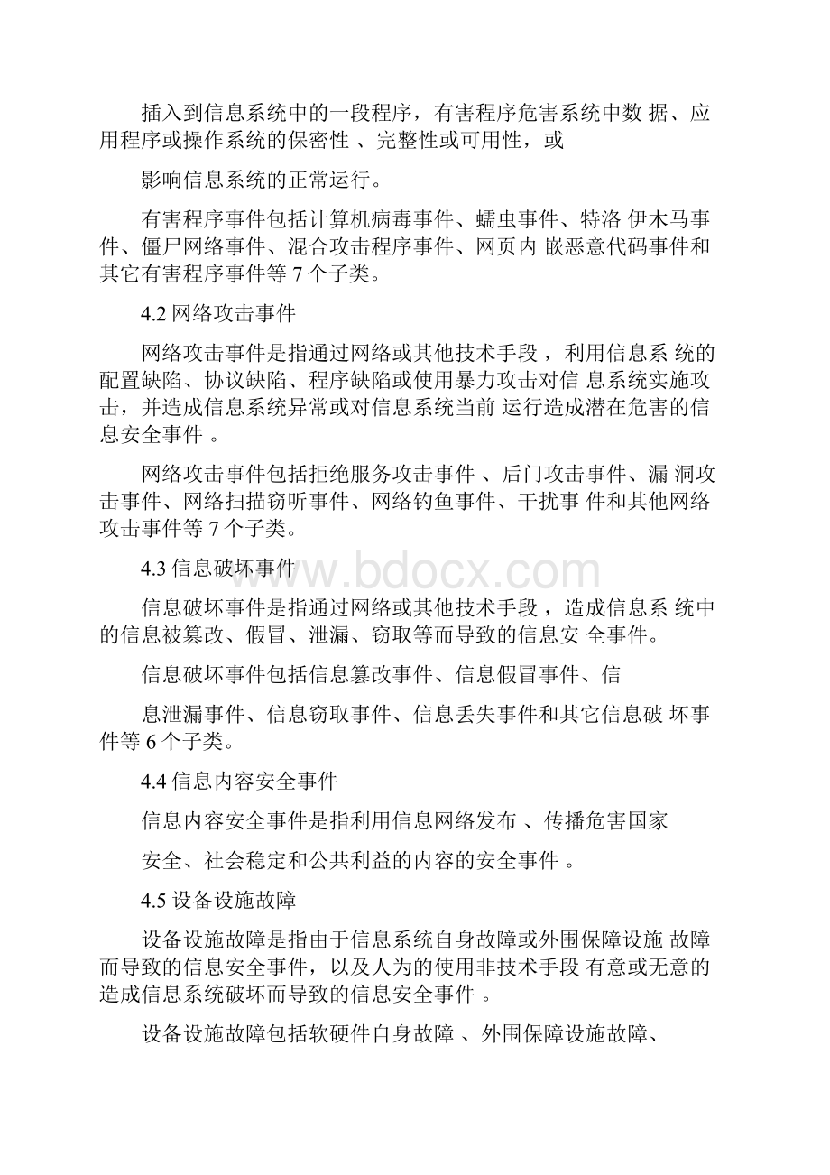 云服务器故障应急处置预案.docx_第3页