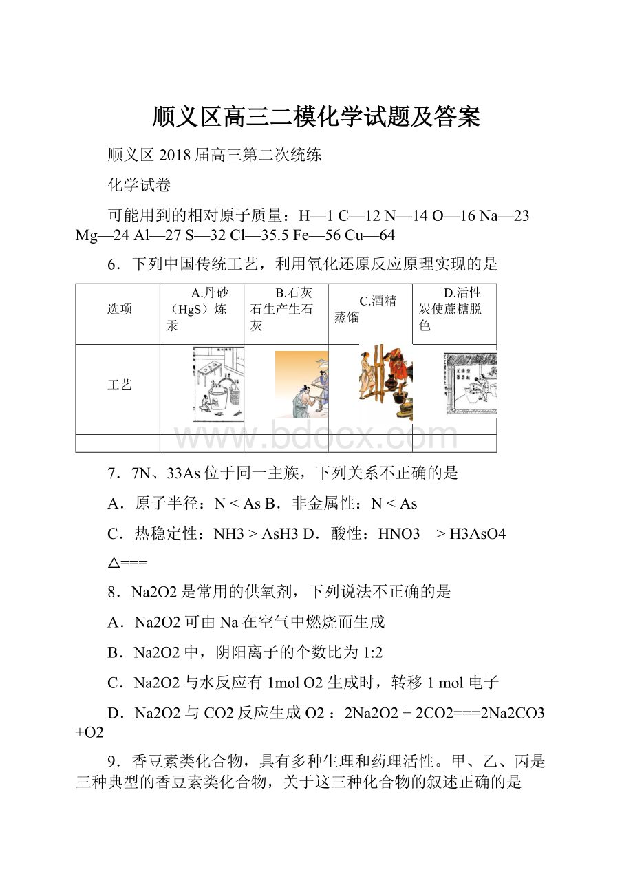 顺义区高三二模化学试题及答案.docx