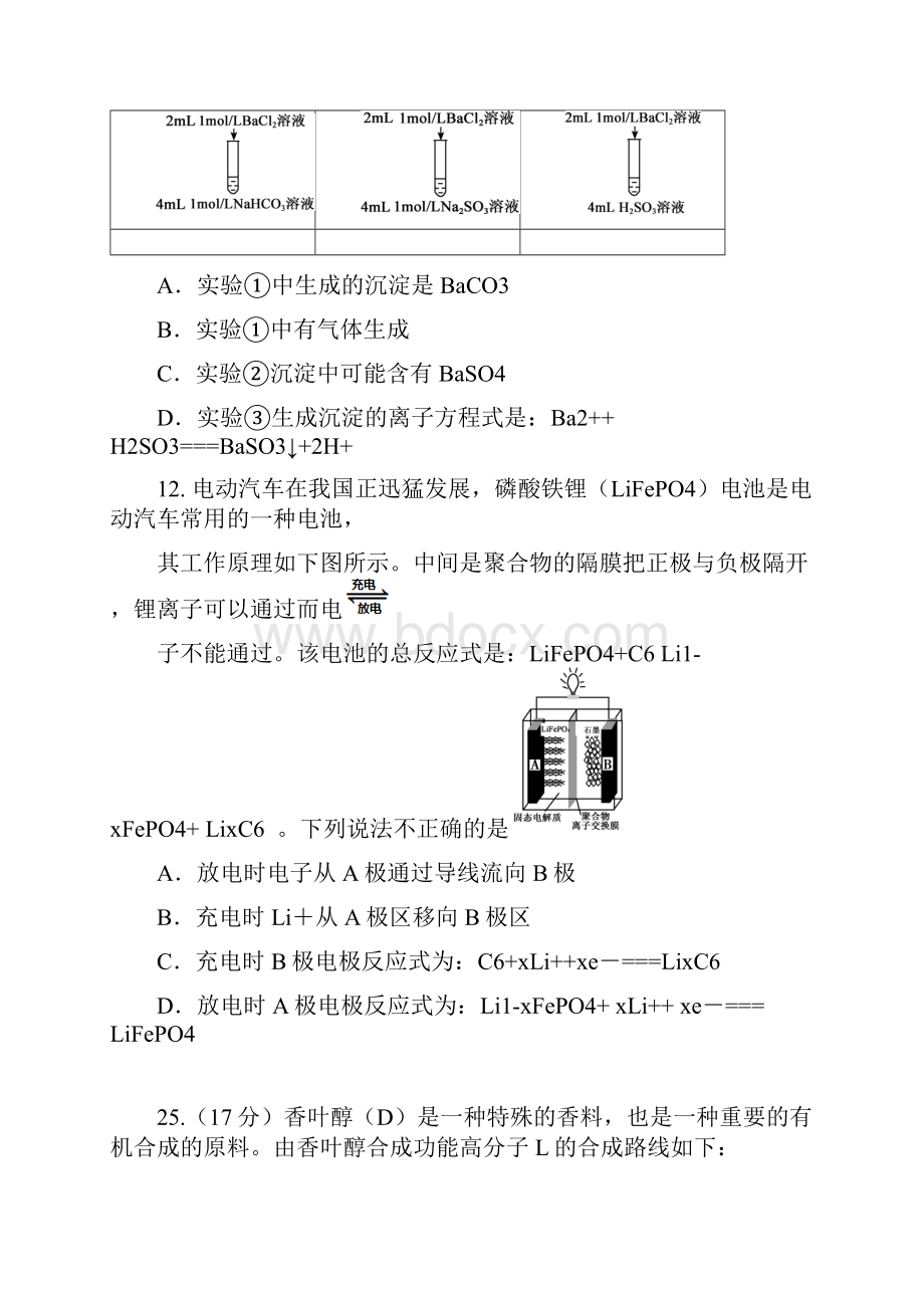 顺义区高三二模化学试题及答案.docx_第3页