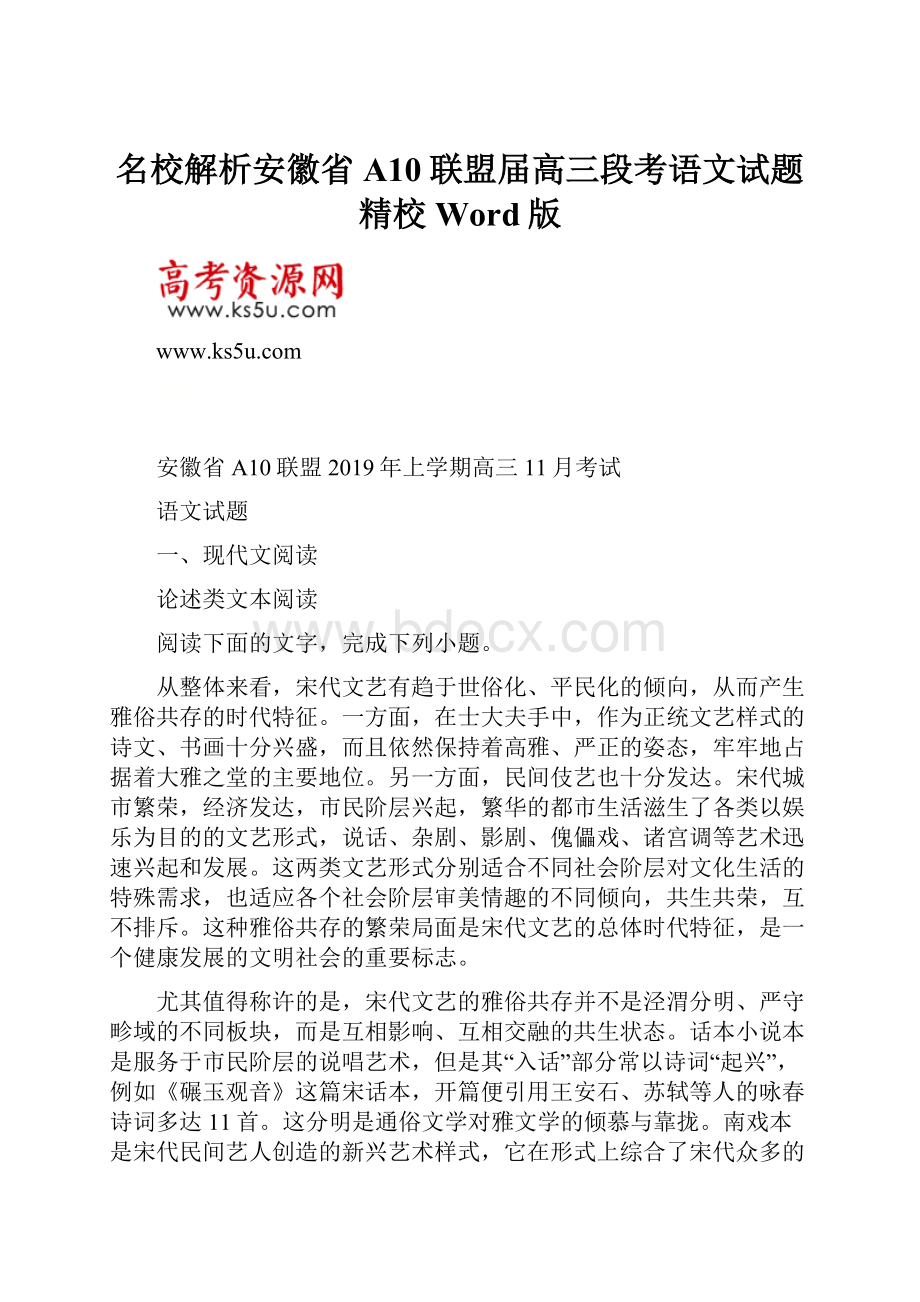 名校解析安徽省A10联盟届高三段考语文试题精校Word版.docx