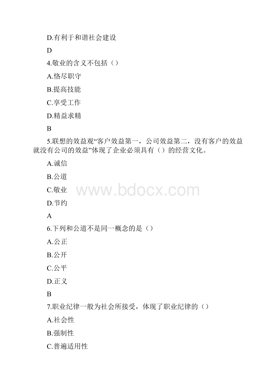 企业人力资源管理师最新汇总.docx_第2页