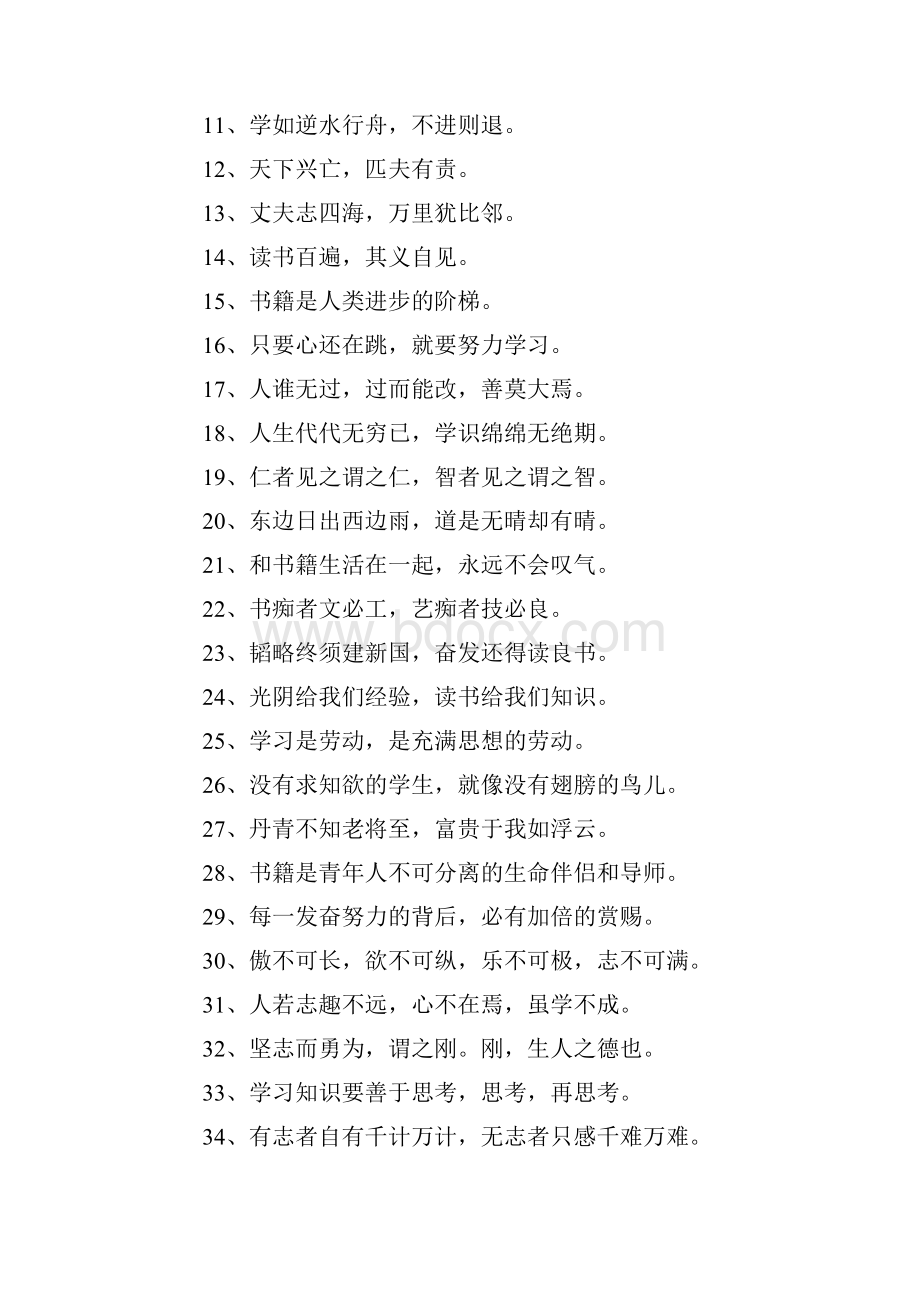 度米文库汇编之学如逆水行舟不进则退关于学习名言警句.docx_第2页