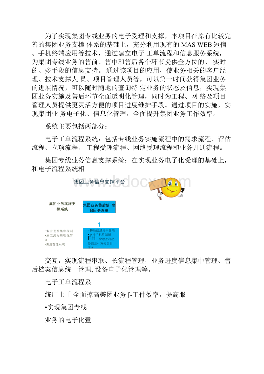 集团业务信息支撑平台.docx_第3页