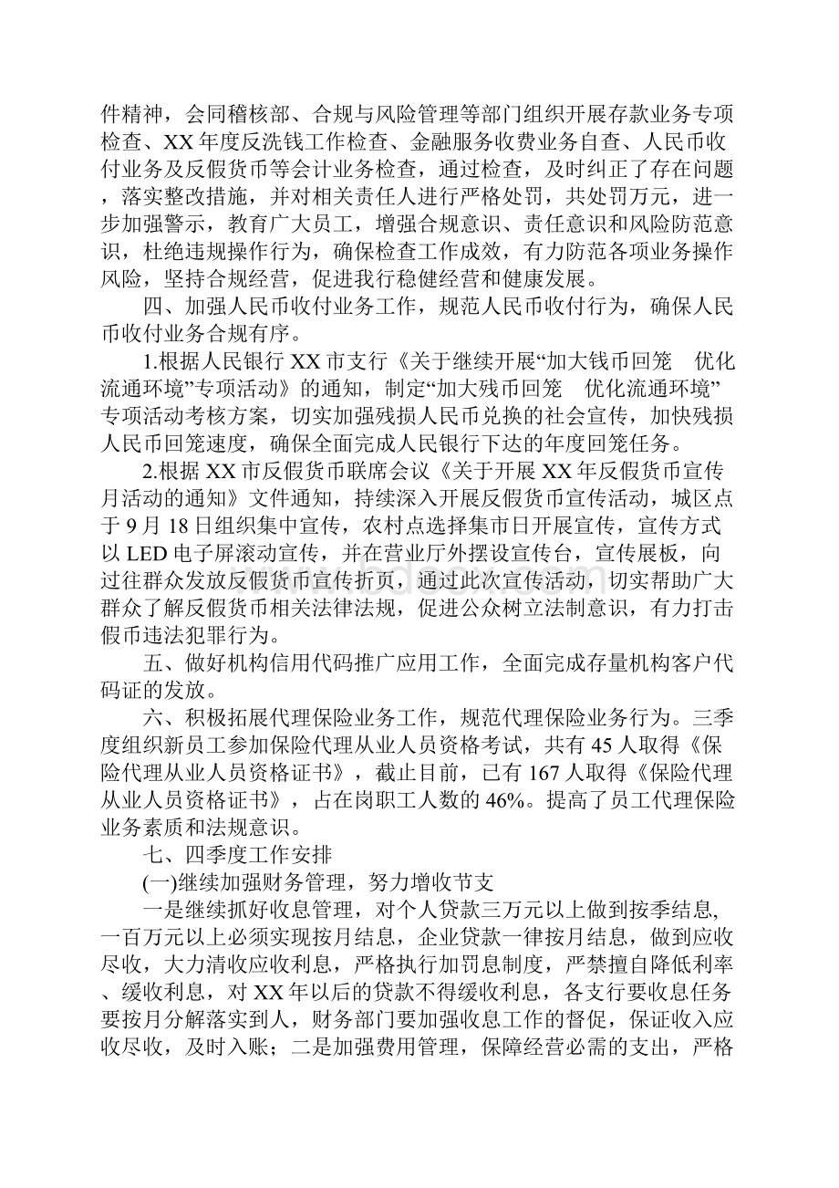 支行财会部三季度工作总结及四季度安排.docx_第2页