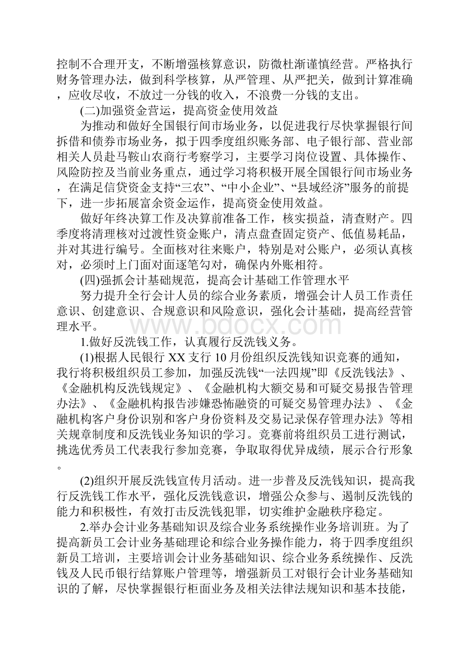 支行财会部三季度工作总结及四季度安排.docx_第3页